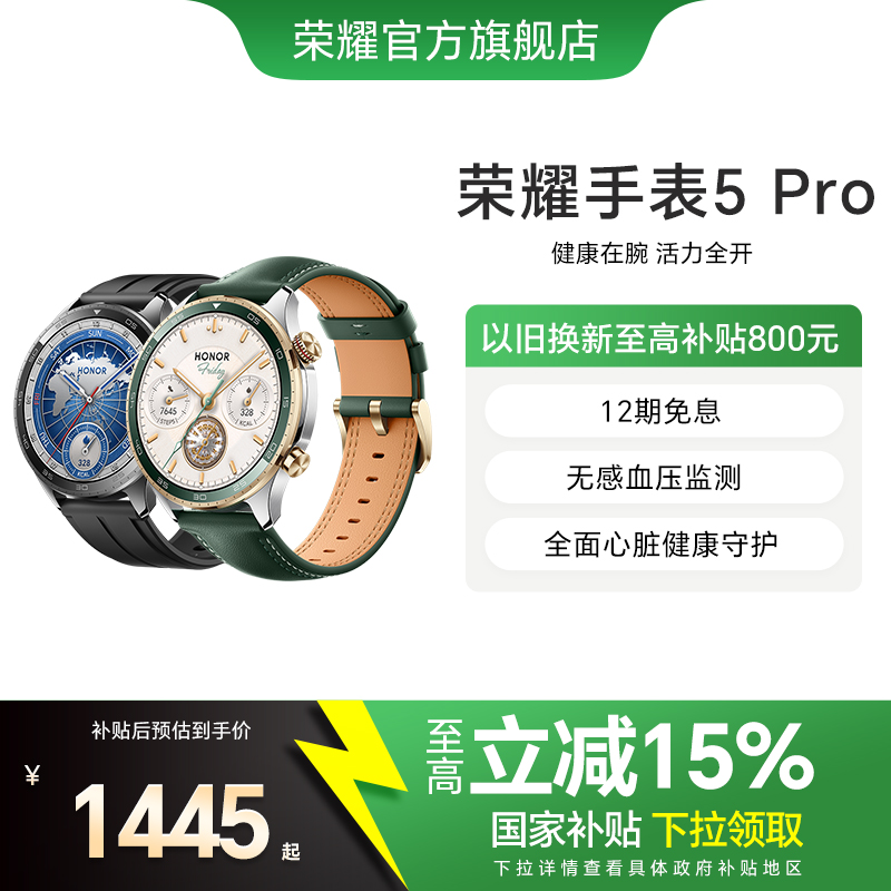 【政府补贴15%】HONOR/荣耀手表5 Pro 智能手表 支持全面心脏健康守护 无感血压监测 eSIM长续航运动手表