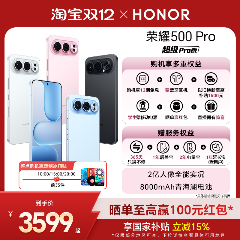 HONOR/荣耀500Pro5G手机