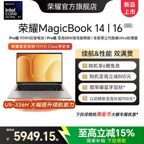【国家补贴15%】荣耀MagicBook 14|16 2026 酷睿Ultra X7可选 养虾本高清护眼屏 AI全能轻薄笔记本电脑