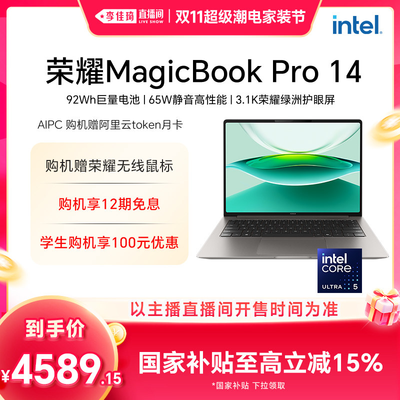 【李佳琦双11超级潮电家装节】荣耀MagicBook Pro 1