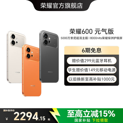 【政府补贴15%】HONOR/荣耀600 元气版新品手机4K实况神机5000万索尼超清主摄7000mAh轻薄长续航官网官方正品