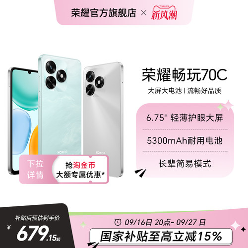 荣耀畅玩70C5300mAh耐用电池