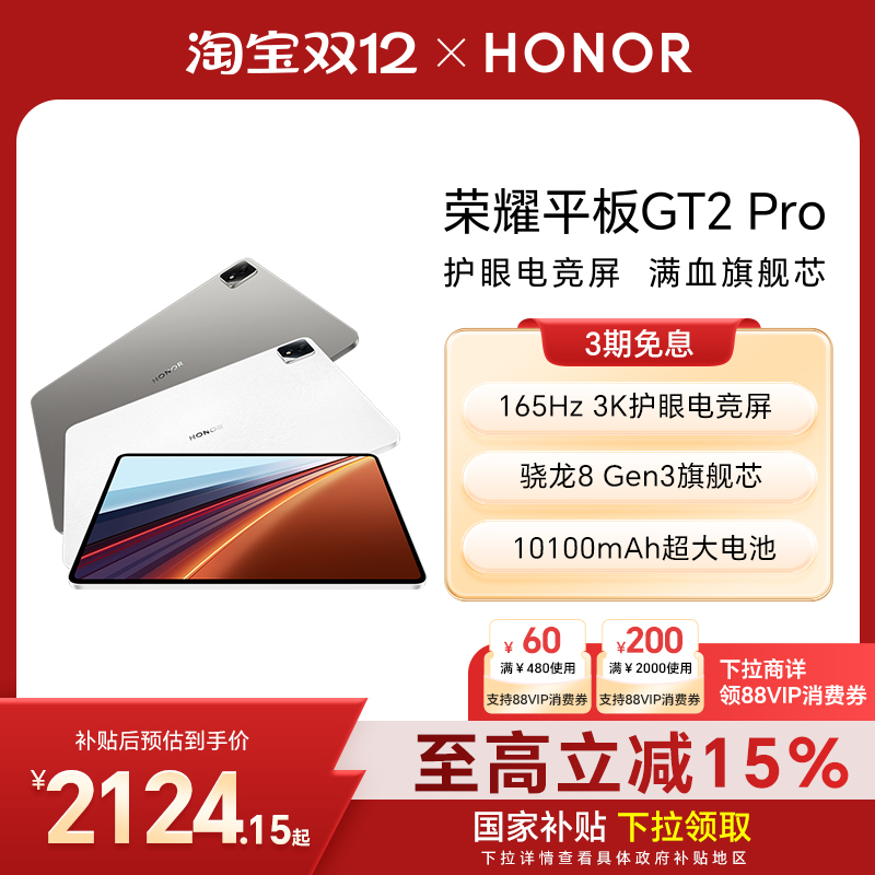 HONOR/荣耀平板GT2Pro平板电脑