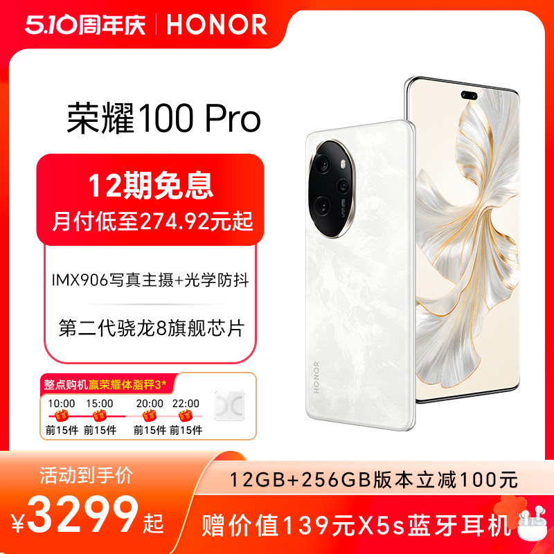 【官网】HONOR/荣耀100 Pro 5G智能手机第二代骁龙8旗舰芯片单反级写真相机绿洲护眼屏官方旗舰店官网正品90