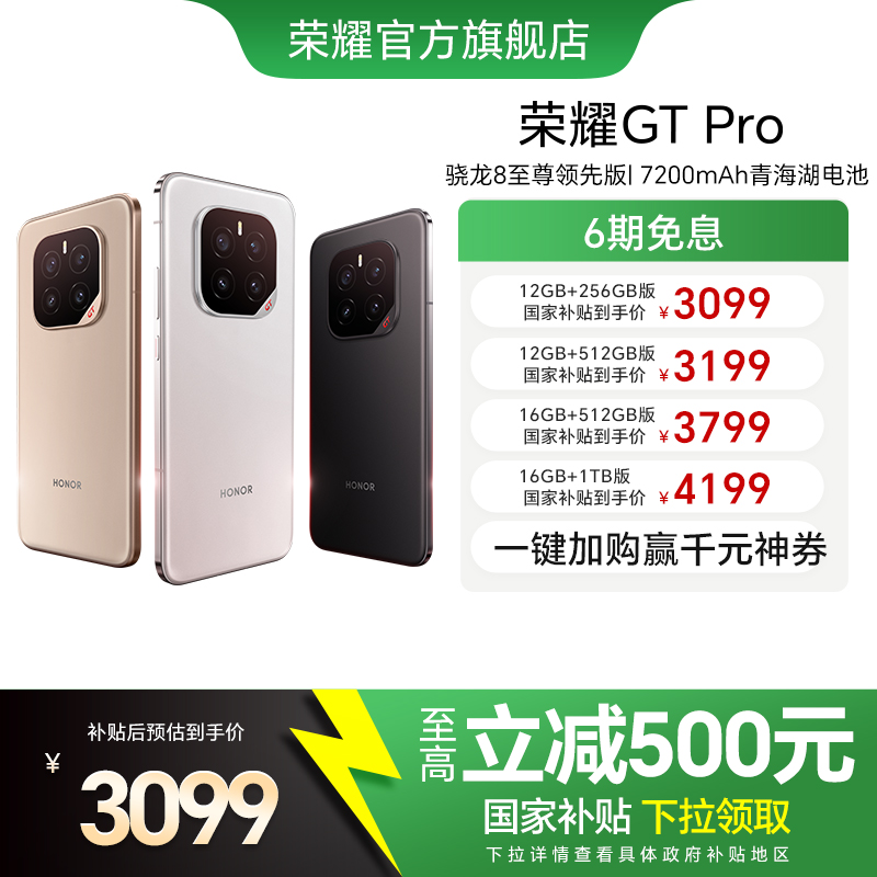 【政府补贴500元】HONOR/荣耀GT Pro 5G智能手机骁龙8至尊领先版 7200mAh青海湖电池官方旗舰店游戏大电池