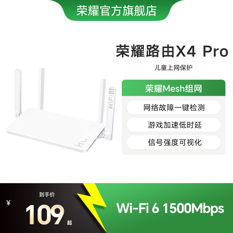 荣耀路由X4Pro无线WiFi双千兆