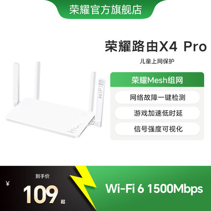 荣耀路由X4 Pro 无线WiFi6双千兆端口家用路由器家用学生宿舍 智能加速儿童上网保护