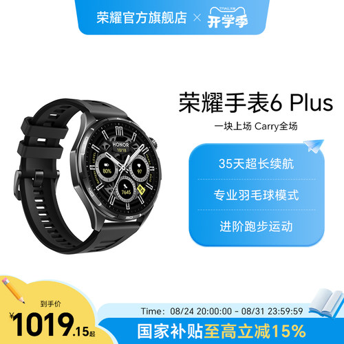 【政府补贴15%】荣耀手表6 Plus元气版智能手表35天长续航血压评估心脏健康防猝筛查羽毛球运动模式蓝牙通话