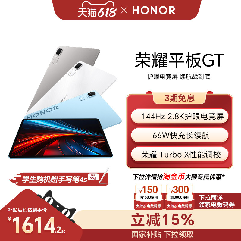 【李昀锐同款】HONOR/荣耀平板GT 平板电脑 2.8K护眼电
