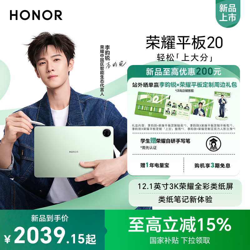 【李昀锐同款】HONOR/荣耀平板20 平板电脑 12.1英寸 