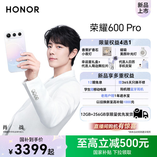 【肖战同款】HONOR/荣耀600 Pro手机4K闪光微单Live 2亿超清大底影像8000mAh青海湖大电池政府补贴15%官方