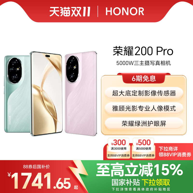 【政府补贴15%】HONOR/荣耀200 Pro 5G智能手机5200mAh青海湖电池5000万三主摄写真相机 学生安卓 官方旗舰店