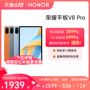 HONOR/荣耀平板V8 Pro 12.1英寸 144Hz护眼全面屏 超级笔记 网课游戏绘画平板电脑 考研国产安卓官方旗舰店90