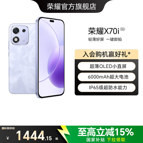 【政府补贴15%】HONOR/荣耀X70i  5G智能手机直屏抗摔防水高品质 超薄OLED护眼大屏官方旗舰店官网老年机智能