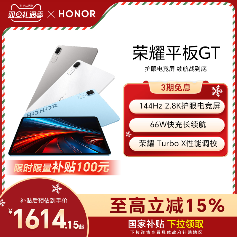 【政府补贴15%】HONOR/荣耀平板GT 新品平板电脑 2.8K护眼电竞屏 长续航 游戏办公AI学习官方旗舰店正品新款