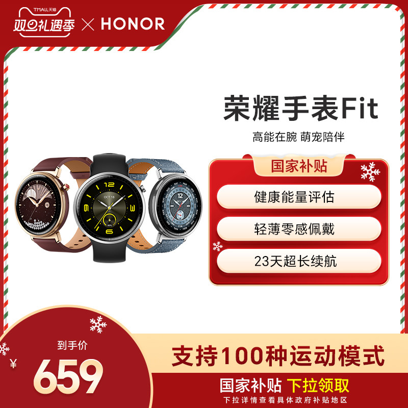 【政府补贴15%】荣耀手表Fit 雅致版智能运动手表 健康评估 轻薄佩戴 长续航 官方新款正品 手机配对通话