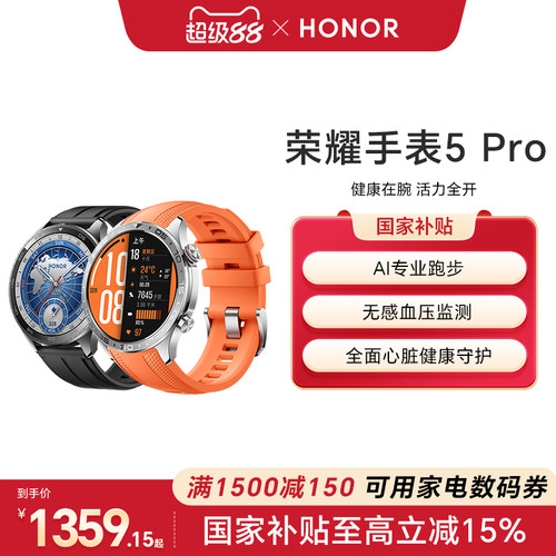 【政府补贴15%】HONOR/荣耀手表5 Pro 智能手表 支持全面心脏健康守护 无感血压监测 eSIM长续航运动手表