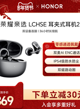 荣耀亲选LCHSE耳夹式耳机2开放式不入耳运动高颜值蓝牙耳机长续航
