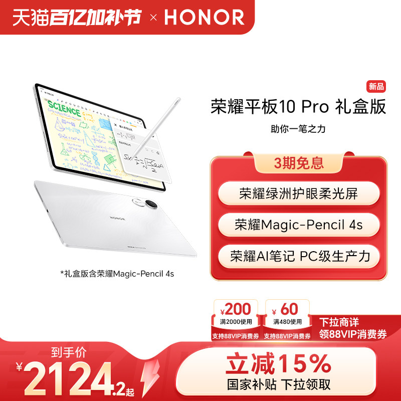 【礼盒套装】HONOR/荣耀平板10 Pro 礼盒版 新品平板电脑 荣耀类纸柔光屏 荣耀AI笔记 礼盒礼品送礼官方正品