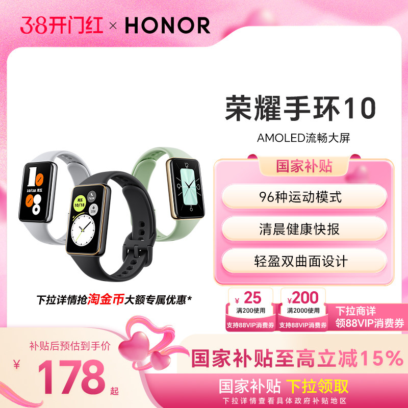 【政府补贴15%】荣耀手环10智能手环 具备健康晨报  健康监测长续航多功能运动监测手表