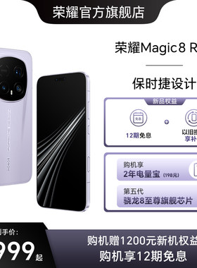 【官网】HONOR/荣耀Magic8 RSR保时捷设计 5G手机2亿超夜神长焦 第五代骁龙8至尊版旗舰芯片商务官网正品