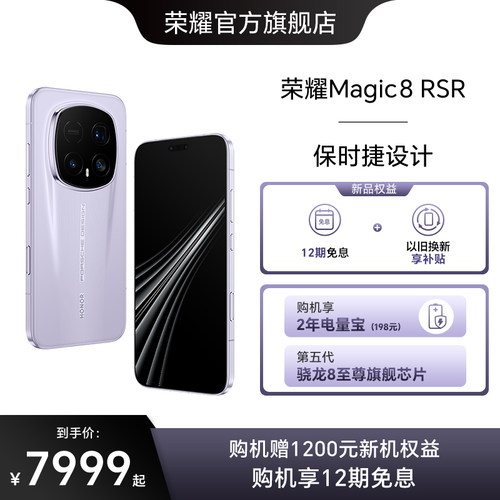 【官网】HONOR/荣耀Magic8 RSR保时捷设计 5G手机2亿超夜神长焦 第五代骁龙8至尊版旗舰芯片商务官网正品