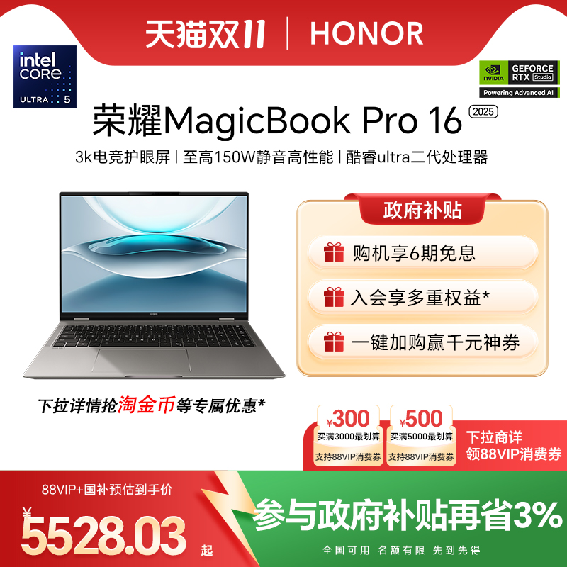 MagicBookPro16酷睿Ultra5处理器