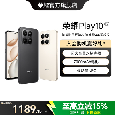 【政府补贴15%】HONOR/荣耀Play10  智能手机 长续航超抗摔 便捷AI 多场景NFC安卓老人机正品官方旗舰