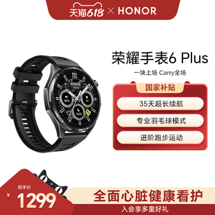 【新品上市】荣耀手表6 Plus智能手表 35天超长续航 血压评估心脏健康防猝筛查羽毛球运动模式蓝牙通话新品
