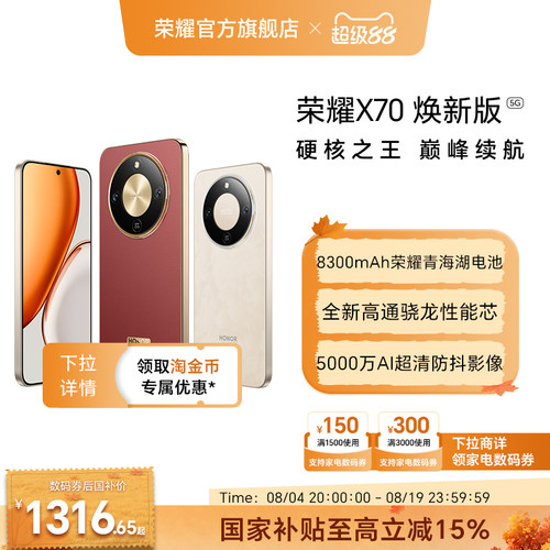 【政府补贴15%】HONOR/荣耀X70 焕新版 5G智能手机十面抗摔防水8300mAh大电池5000万影像官方旗舰老年备用机