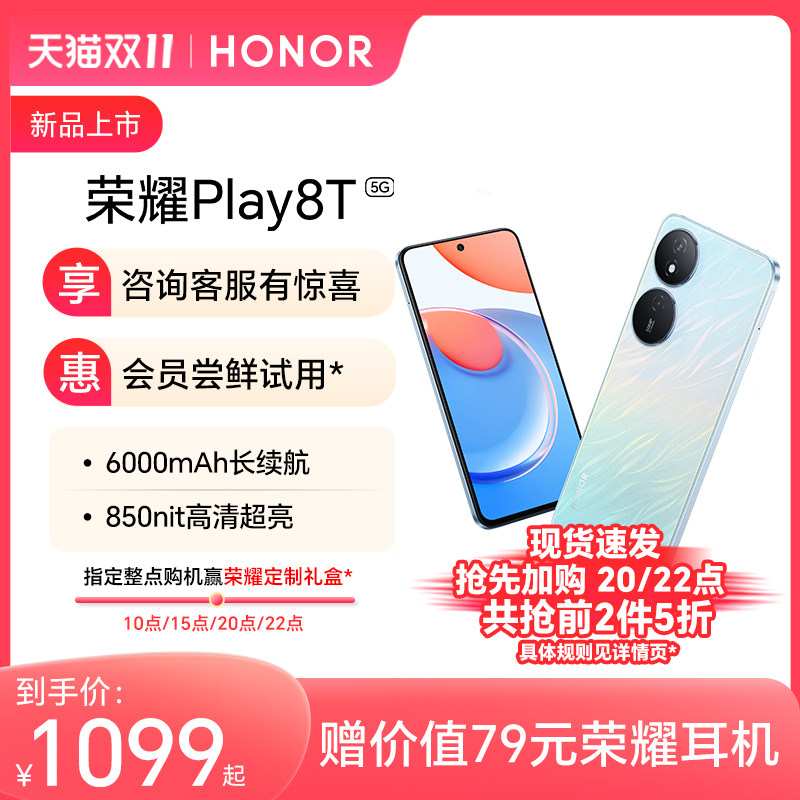 【双十一购机赠耳机】HONOR/荣耀Play8T 5G手机6000mAh大电池长续航新款官方旗舰正品游戏商务学生老人机安卓高性价比高么？