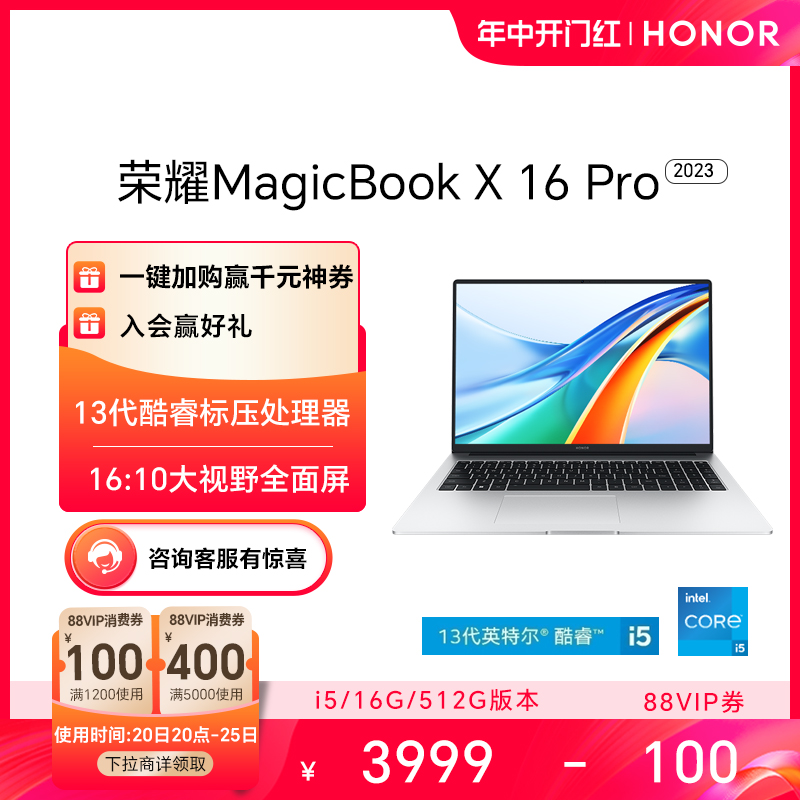 HONOR/荣耀MagicBook X16  Pro 新款英特尔酷睿i513代标压笔记本电脑 商务办公学生游戏正品