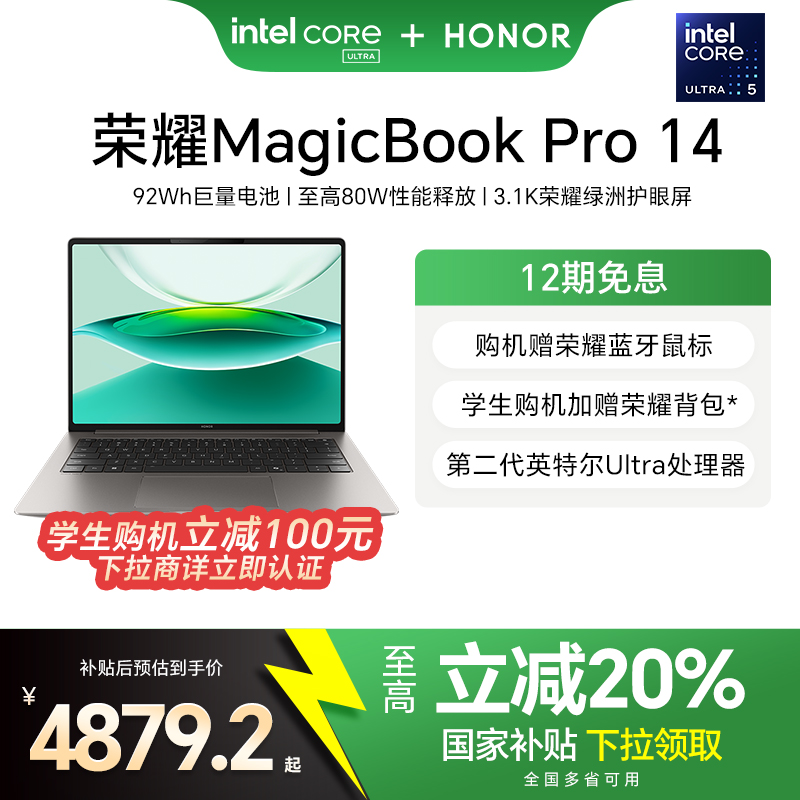 【政府补贴20%】荣耀MagicBook Pro 14全新酷睿2代Ultra处理器 AI轻薄笔记本电脑 92Wh巨量电池3.1K护眼屏