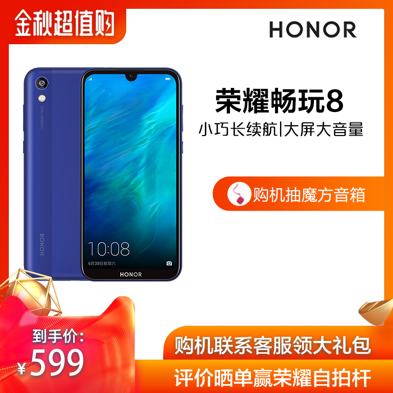 【购机送权益礼包】华为honor /11月01日最新优惠