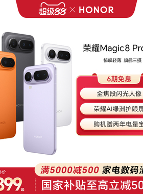 【政府补贴15%】HONOR/荣耀Magic8 Pro Air5G手机 旗舰芯片天玑9500青海湖电池旗舰级三摄官方正品官方旗舰店