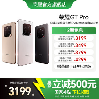 【政府补贴500元】HONOR/荣耀GT Pro 5G智能手机骁龙8至尊领先版 7200mAh青海湖电池官方旗舰店游戏大电池