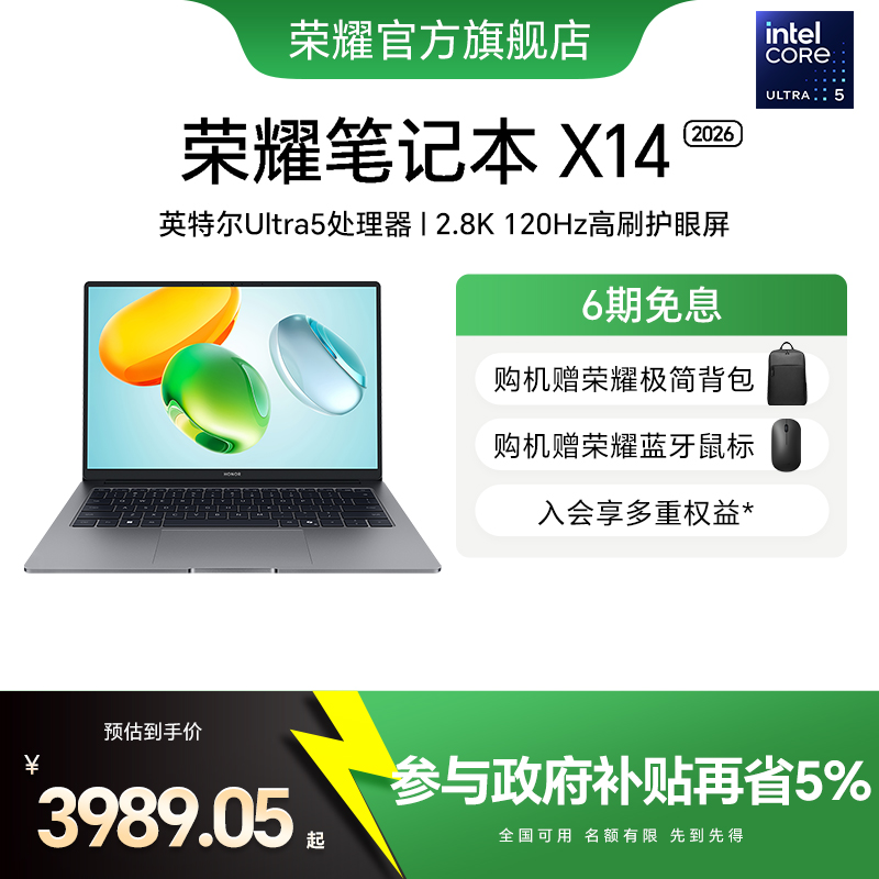 【政府补贴20%】荣耀笔记本X14 2026 英特尔酷睿Ultra5 处理器120Hz 2.5K高刷护眼屏 14寸轻薄笔记本电脑
