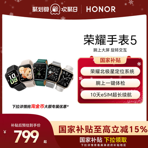 【政府补贴15%】荣耀手表5 智能运动手表 荣耀北极星定位 腕上一键体检 10天eSIM超长续航 睡眠监测手表