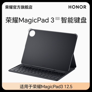 荣耀MagicPad3 12.5 智能键盘 便携式键盘 商务办公学习 平板电脑键盘适用于荣耀MagicPad3 12.5