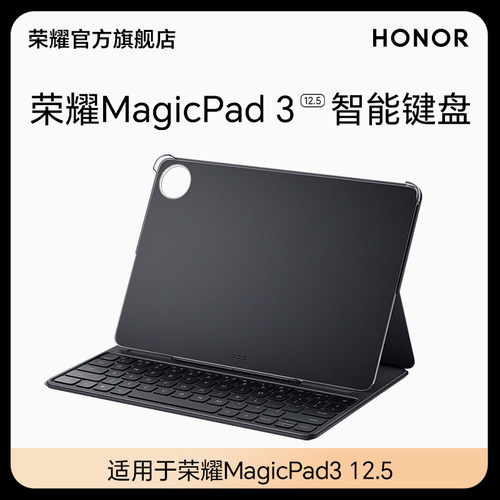 荣耀MagicPad3 12.5 智能键盘 便携式键盘 商务办公学习 平板电脑键盘适用于荣耀MagicPad3 12.5