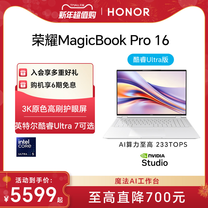 HONOR/荣耀MagicBook Pro 16 英特尔酷睿Ultra5 16英寸AI PC轻薄性能本笔记本电脑空间音频
