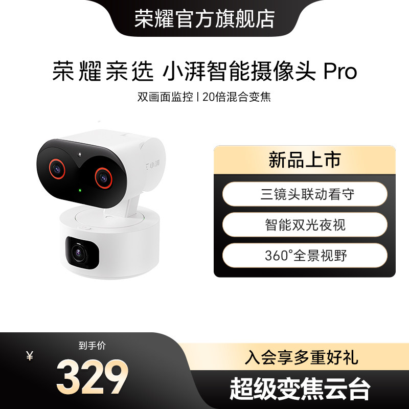 荣耀亲选 小湃智能摄像头Pro室内家用远程3镜头手机带语音监控