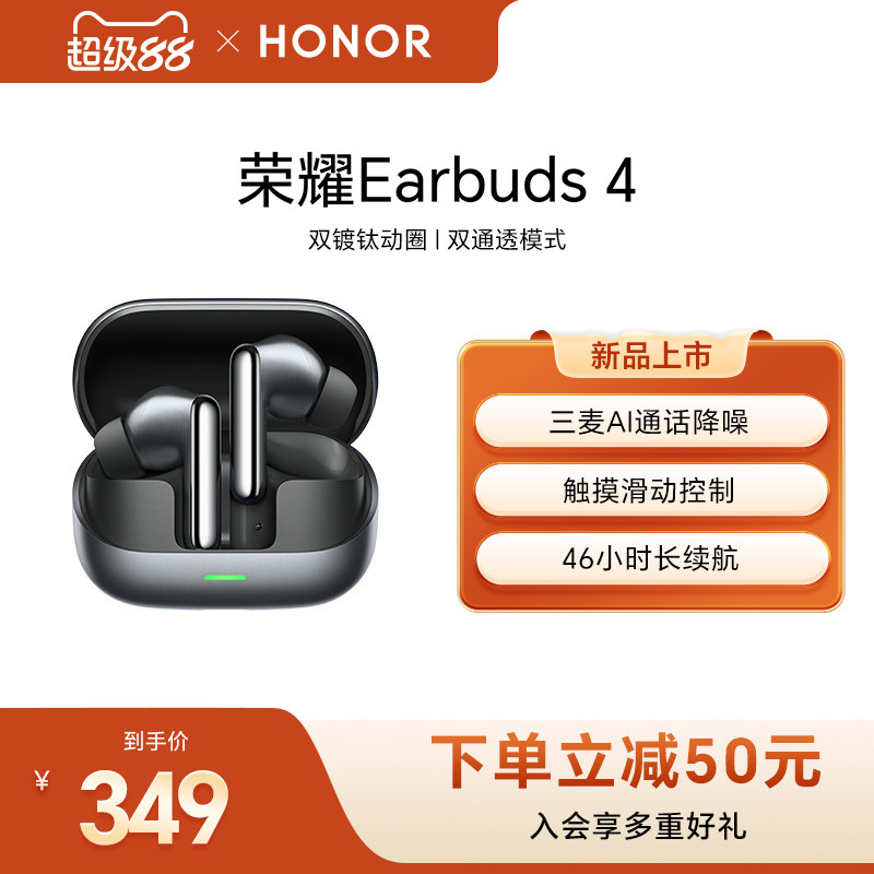 荣耀Earbuds 4入耳式通话降噪运动防水长续航游戏低延迟蓝牙耳机