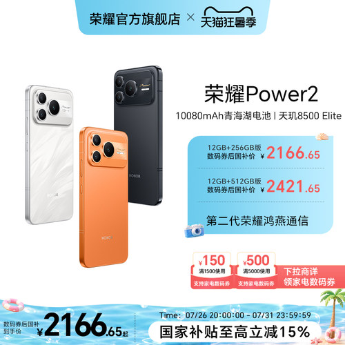 HONOR/荣耀Power2手机