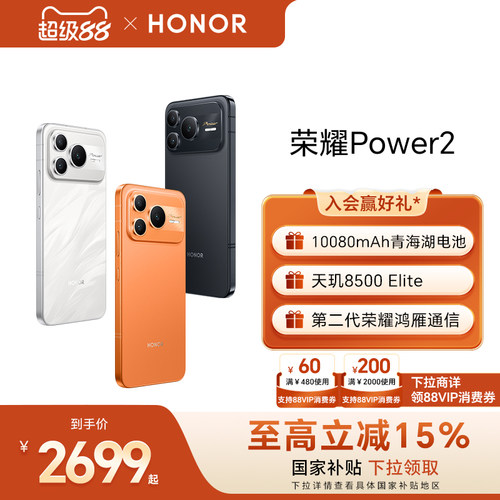 HONOR/荣耀Power2手机
