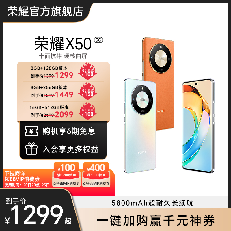 荣耀X50智能手机新品上市