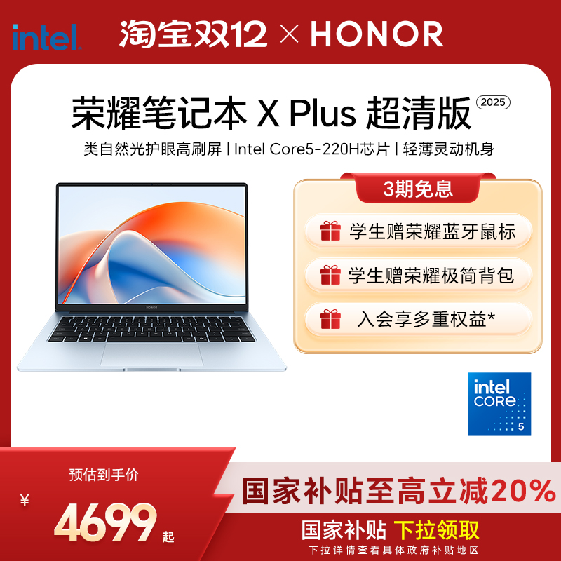 荣耀笔记本Intelcore5处理器