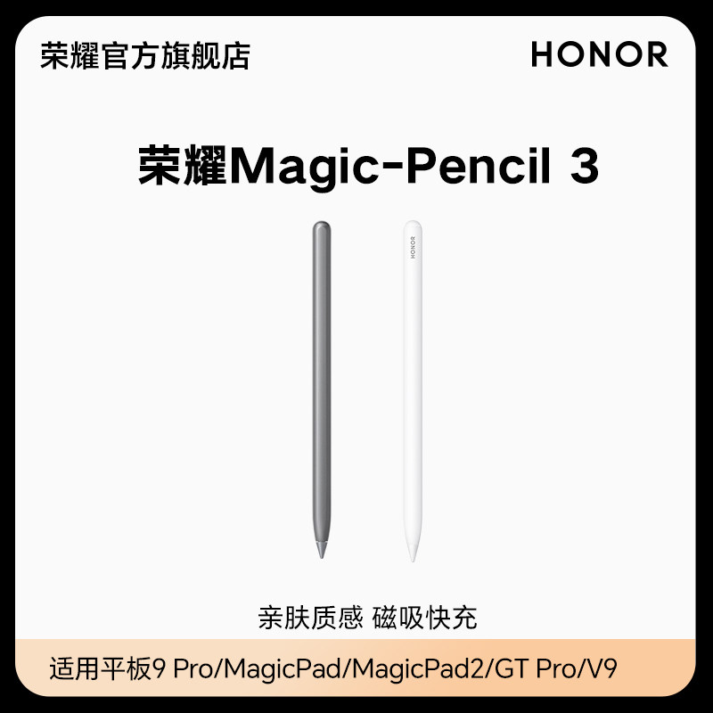 ��ҫMagic-Pencil3��д�� ��������ҫƽ��9 Pro/MagicPad/GT Proԭװƽ����Դ��رʴ������ݱʻ滭����