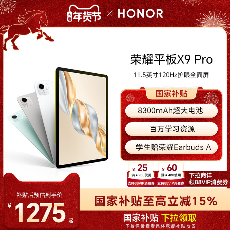 【政府补贴15%】HONOR/荣耀平板X9 Pro 平板电脑 11.5英寸高刷全面屏 安卓办公学习考研官方旗舰店正品