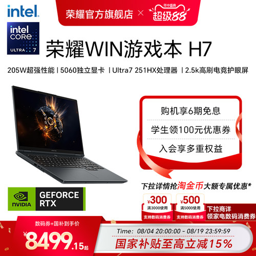 荣耀WIN游戏本H7酷睿Ultra7